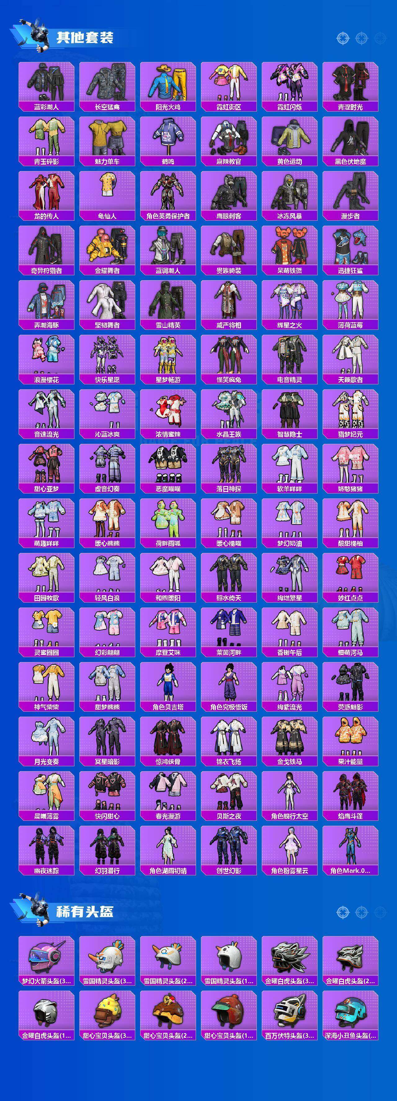 HPQM4156664和平精英账号详情图14 HPQM4156664和平精英账号详情图14