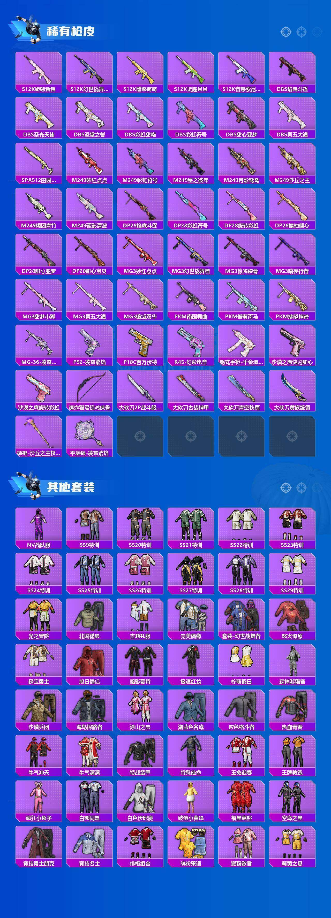 HPQM4156664和平精英账号详情图15 HPQM4156664和平精英账号详情图15