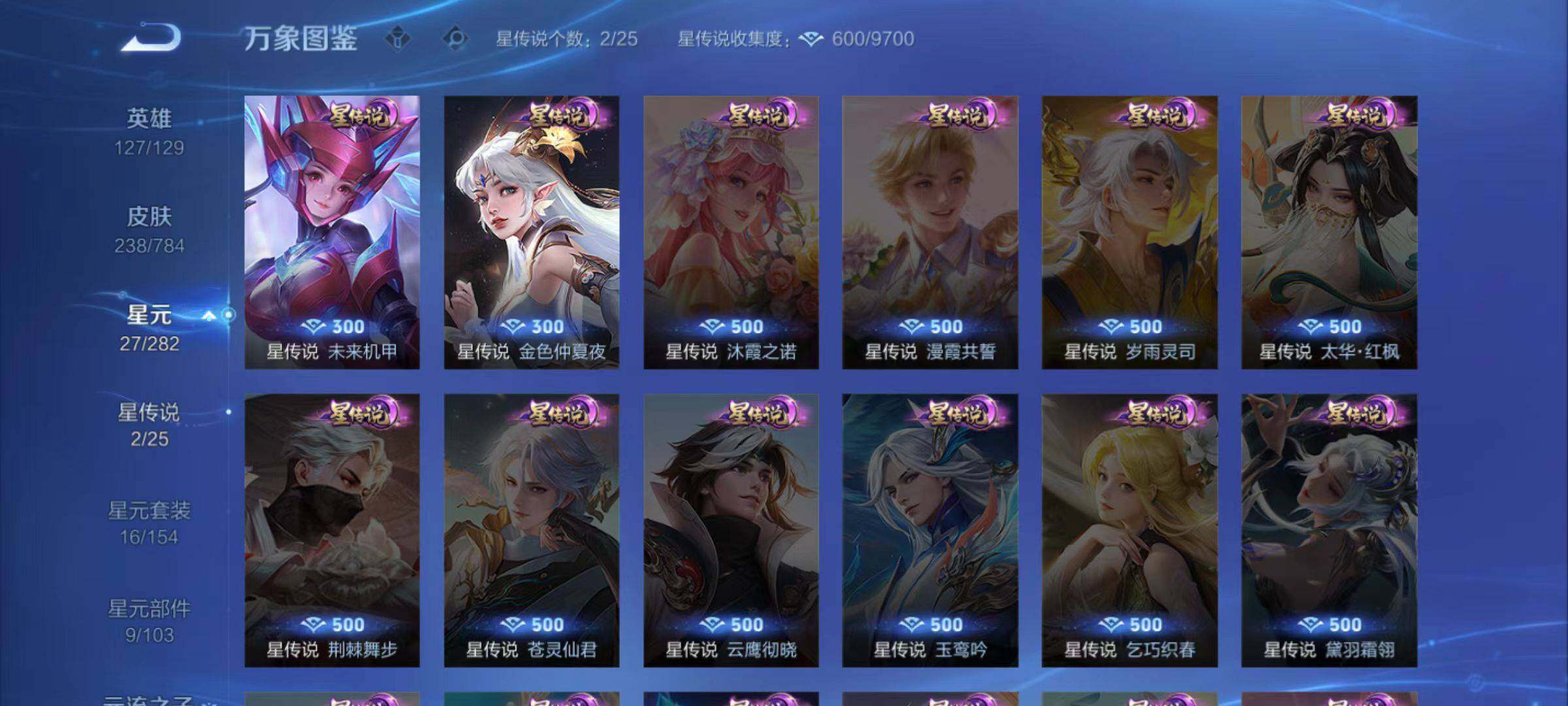 WZLX4257029王者荣耀账号详情图4