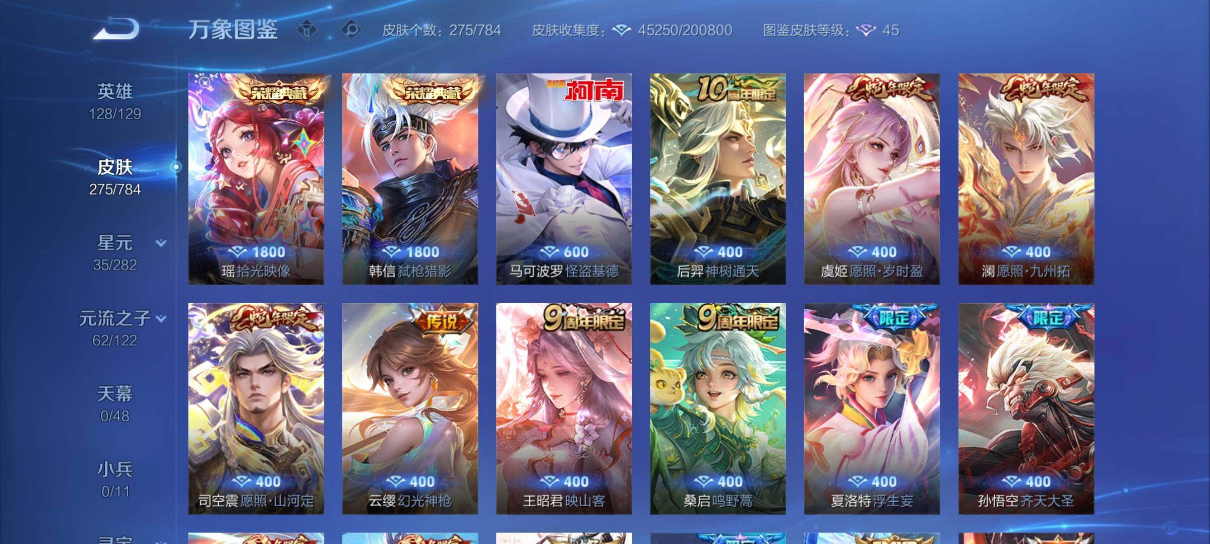 WZCMY4259611王者荣耀账号详情图6