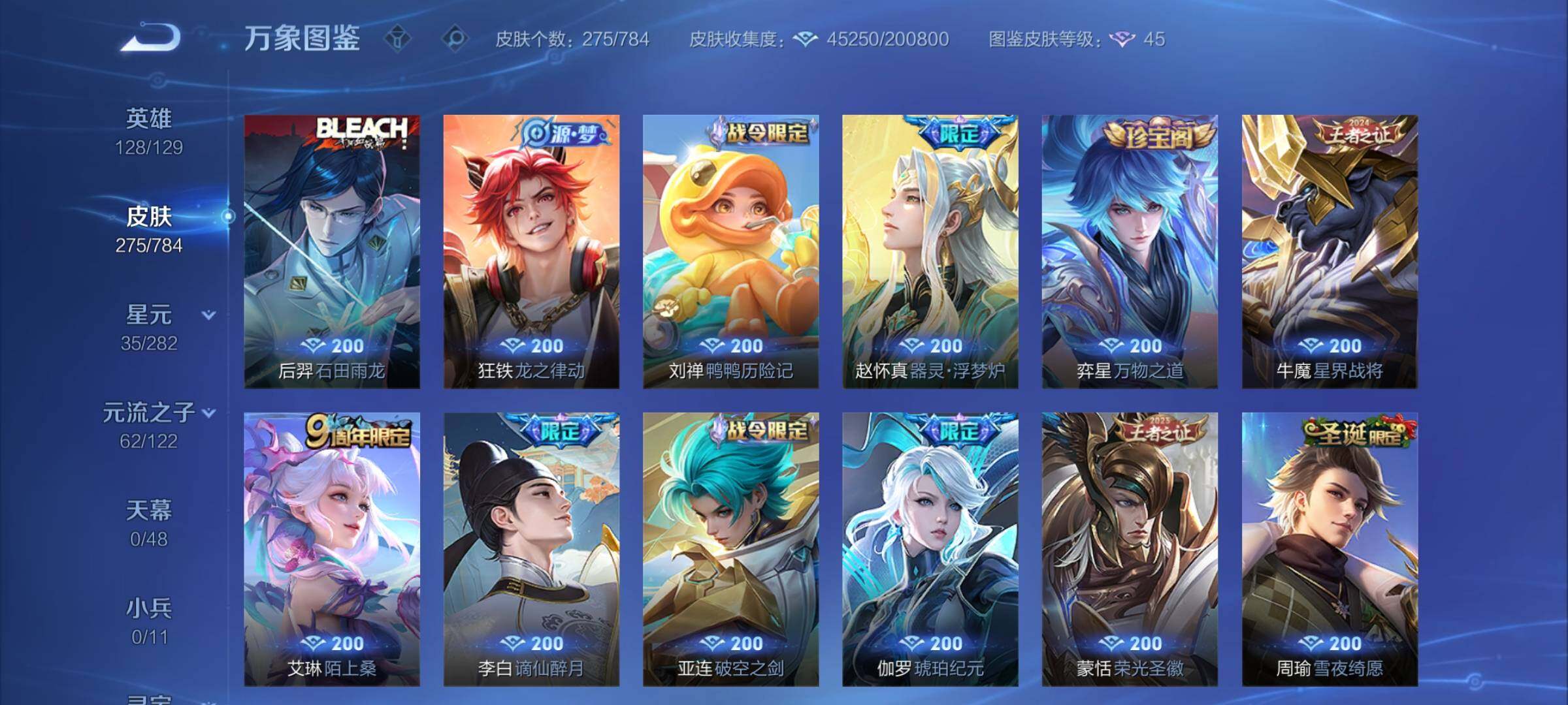 WZCMY4259611王者荣耀账号详情图9