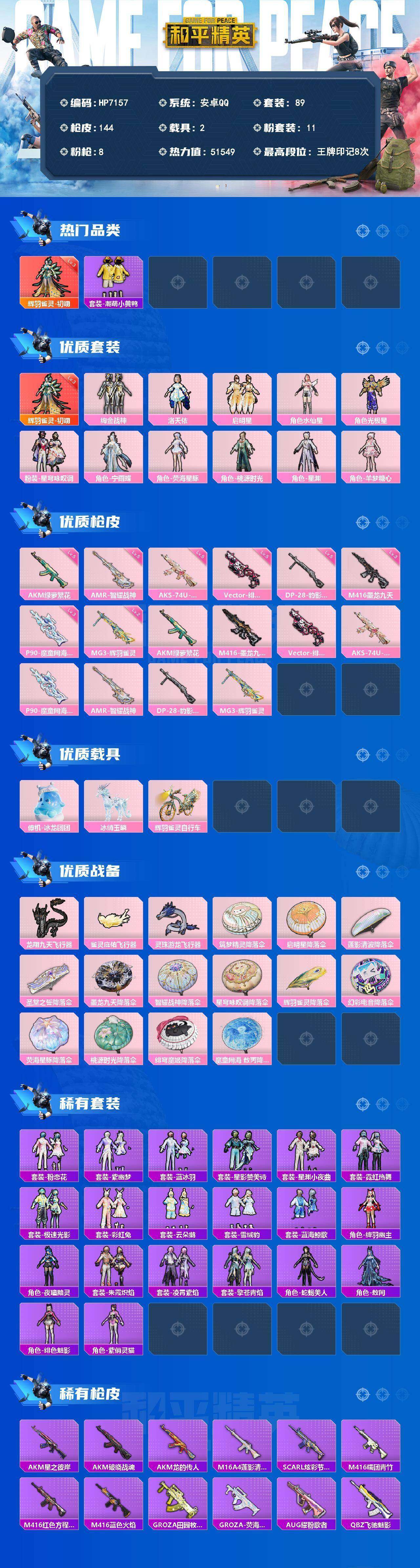 HPQM4154260和平精英账号详情图9