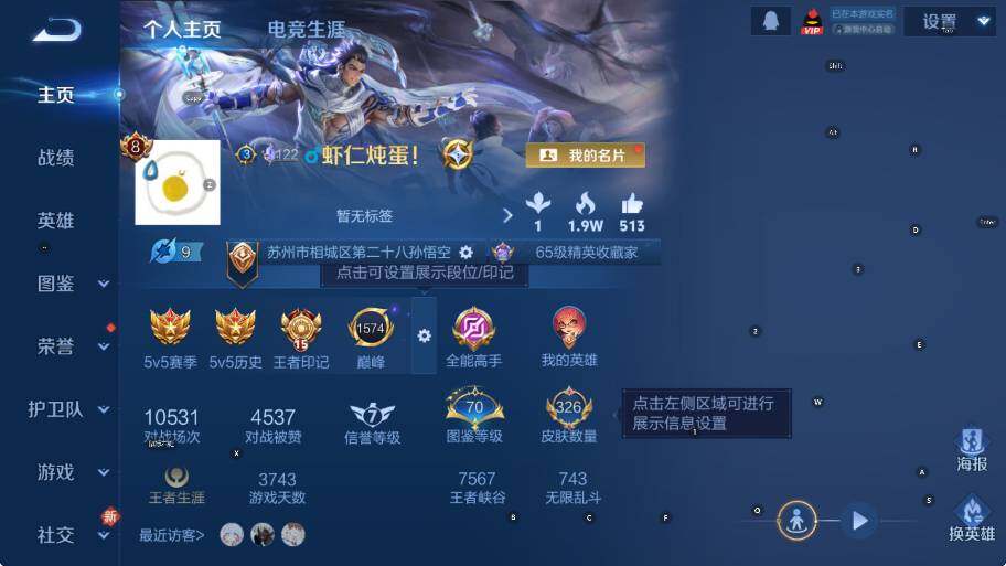 WZLX4257081王者荣耀账号详情图11