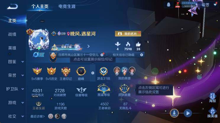 WZLX4257089王者荣耀账号详情图7