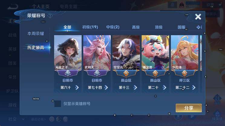 WZLX4257089王者荣耀账号详情图9