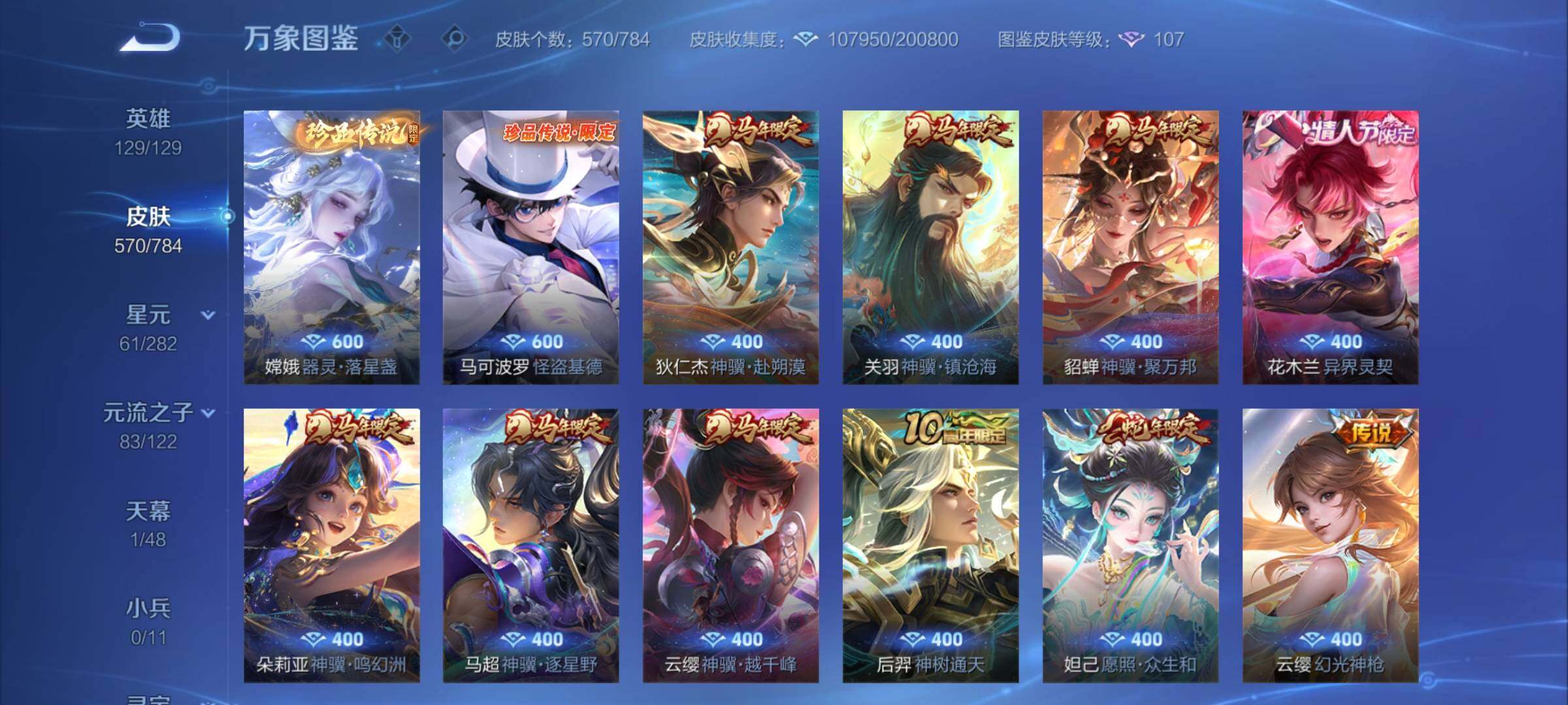 WZCMY4259613王者荣耀账号详情图8