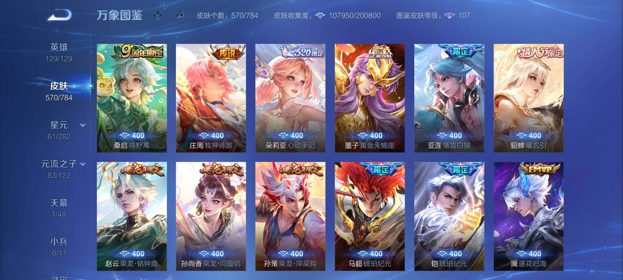 WZCMY4259613王者荣耀账号详情图9