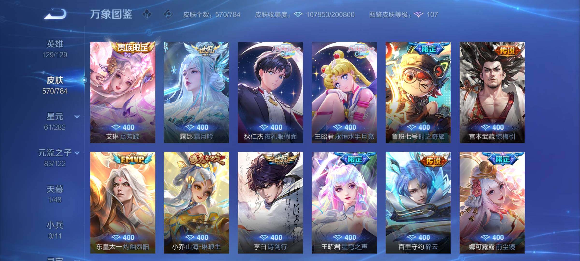 WZCMY4259613王者荣耀账号详情图10