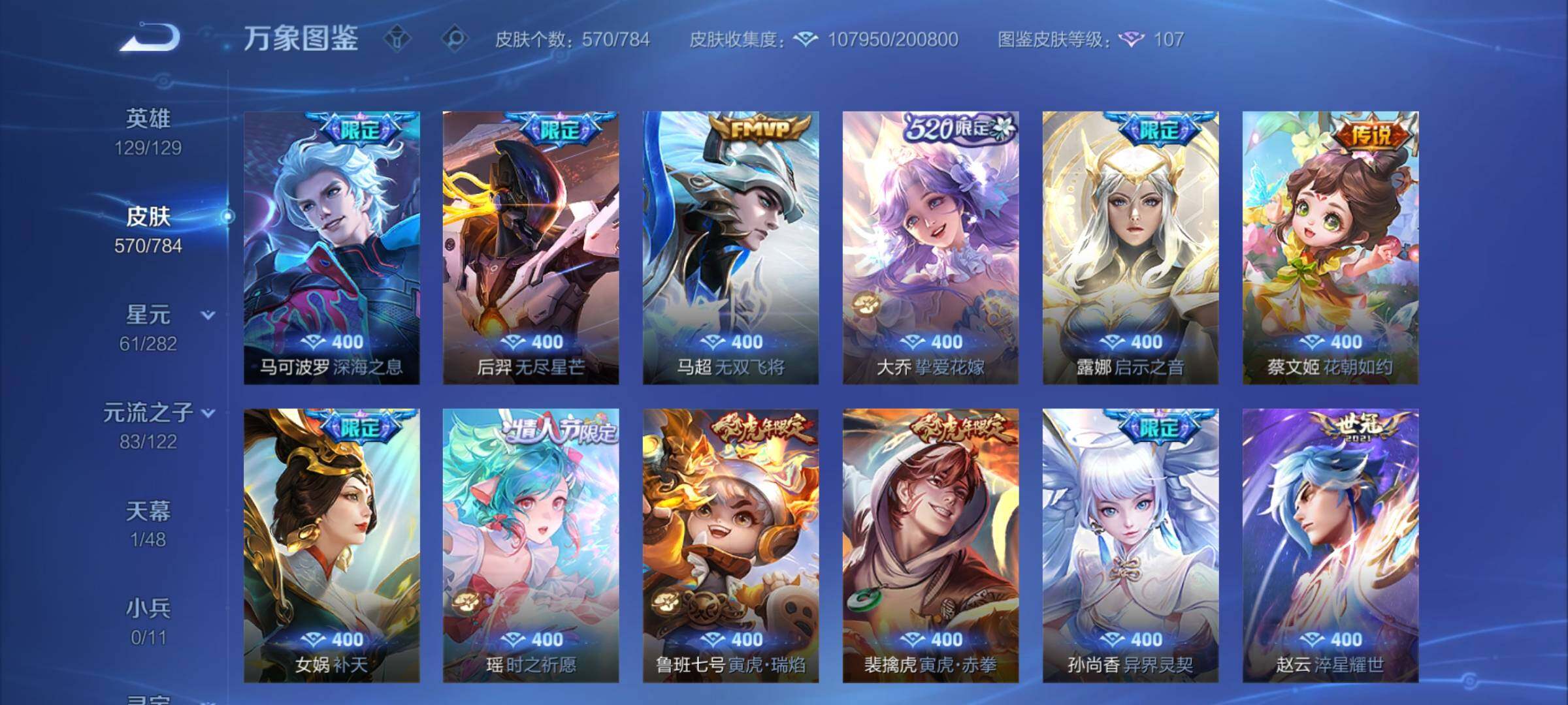 WZCMY4259613王者荣耀账号详情图11