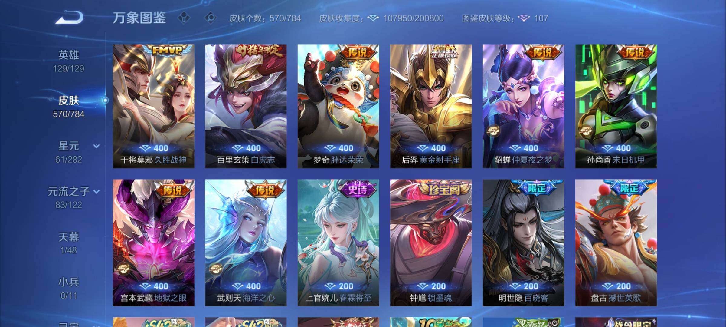 WZCMY4259613王者荣耀账号详情图13