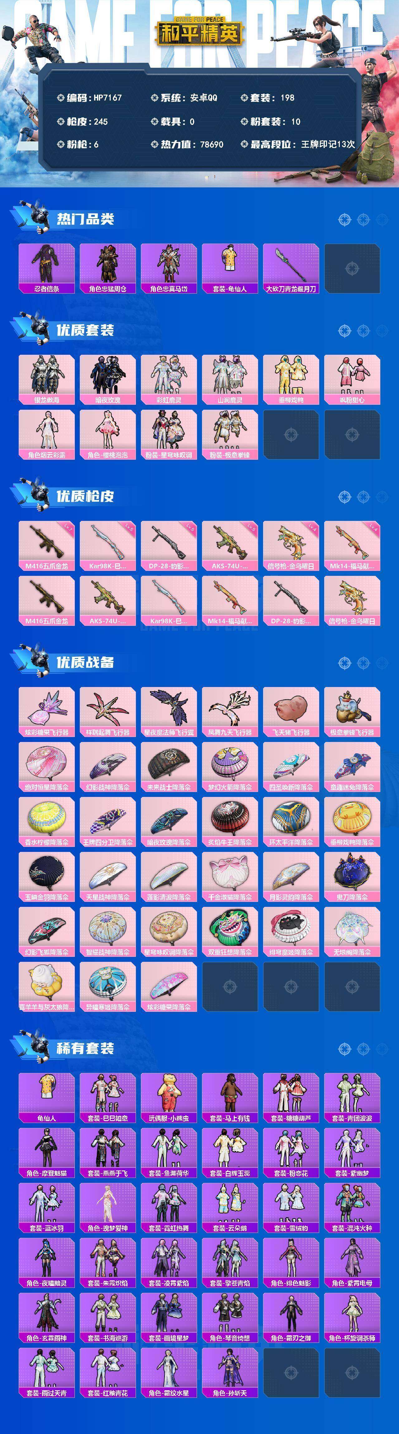 HPQM4154652和平精英账号详情图10