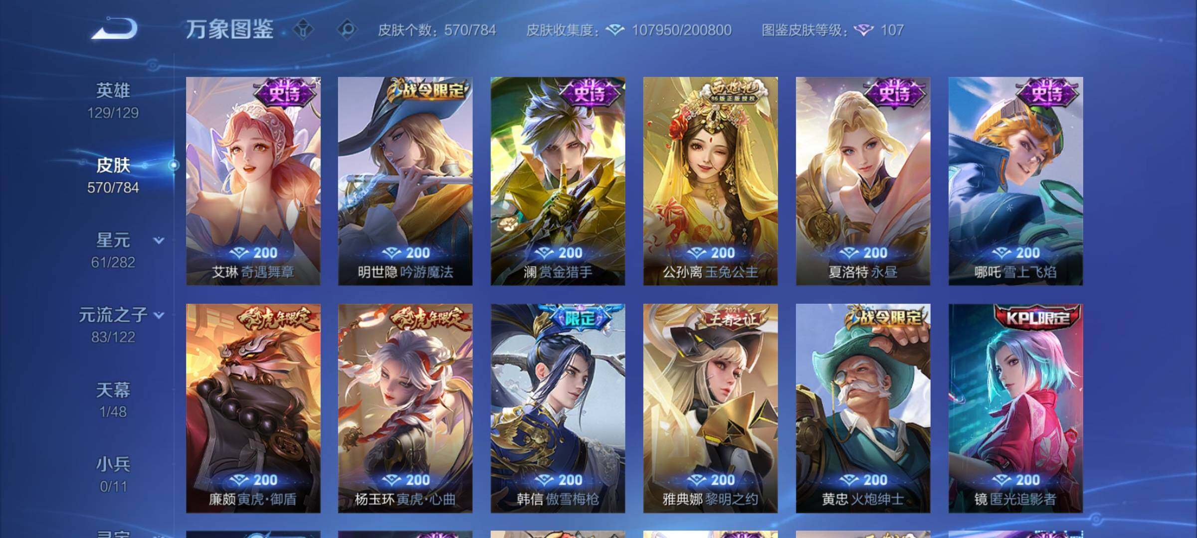 WZCMY4259613王者荣耀账号详情图18