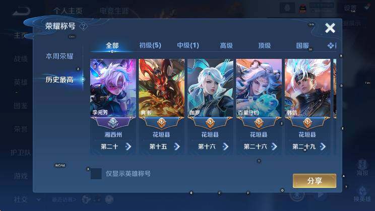 WZLX4257095王者荣耀账号详情图8