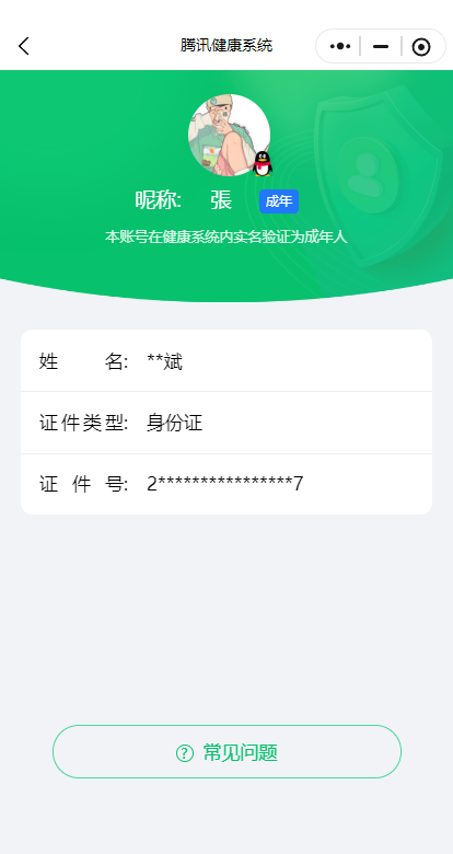 WZQM4260075王者荣耀账号详情图21