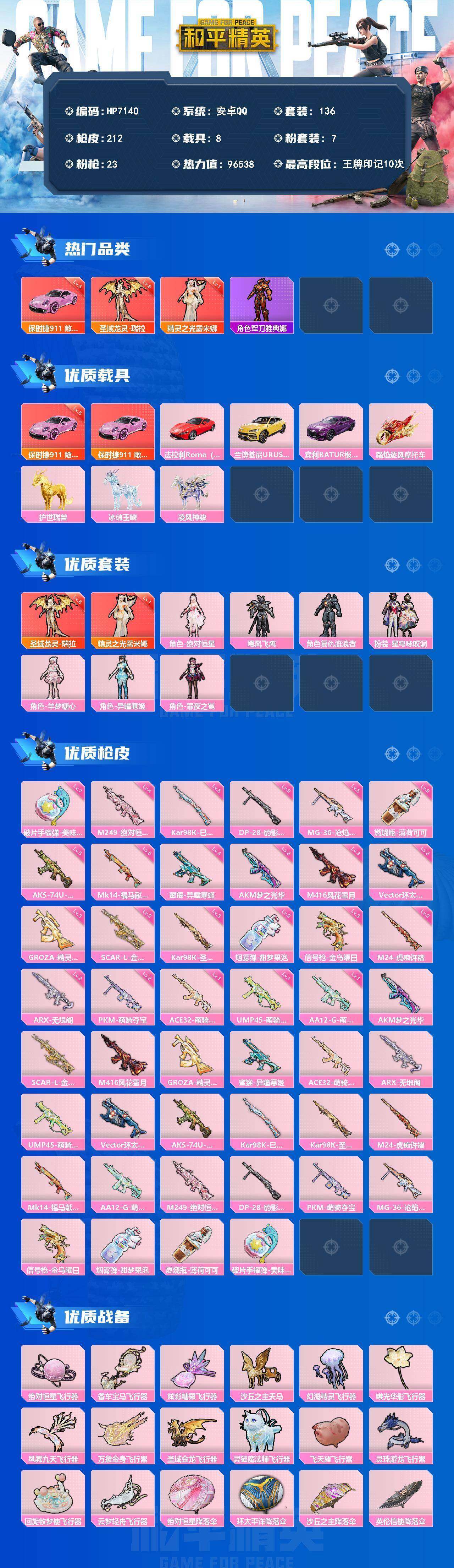 HPQM4154998和平精英账号详情图8