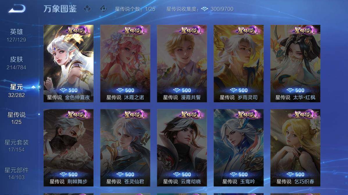 WZLX4257109王者荣耀账号详情图13 WZLX4257109王者荣耀账号详情图13