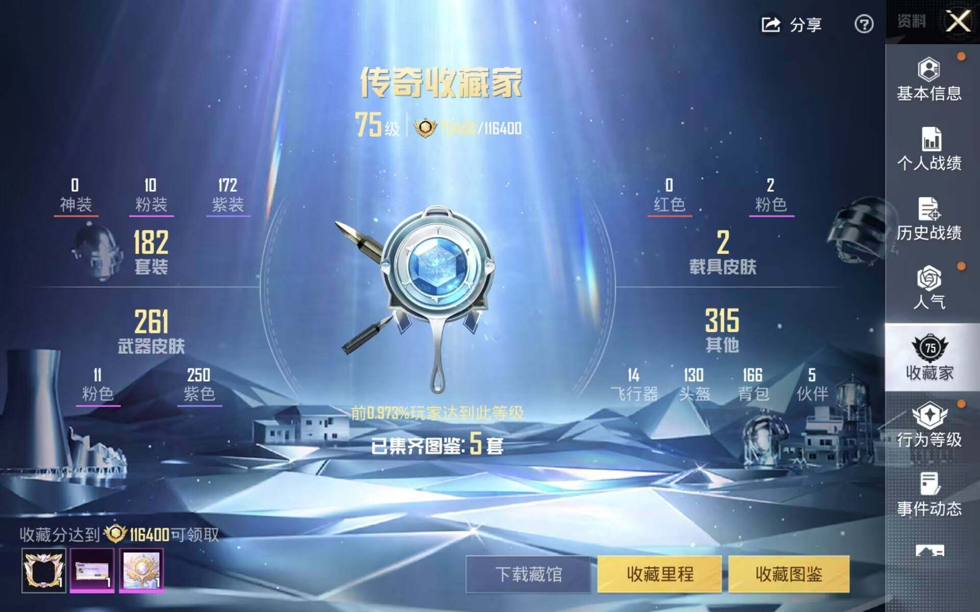 HPQM4156581和平精英账号详情图9