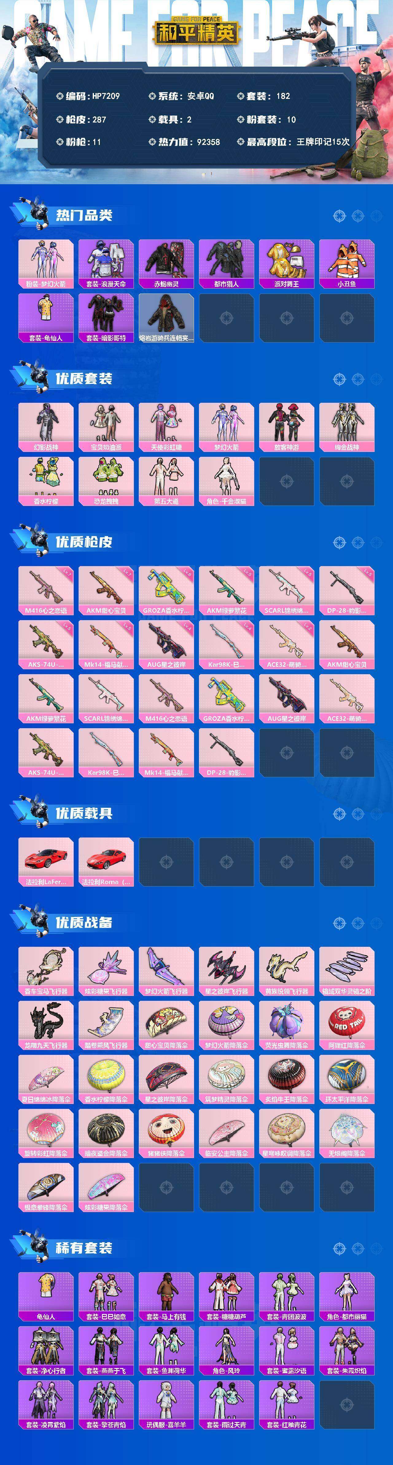 HPQM4156581和平精英账号详情图11