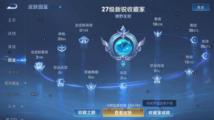 WZLX4257118王者荣耀账号详情图10