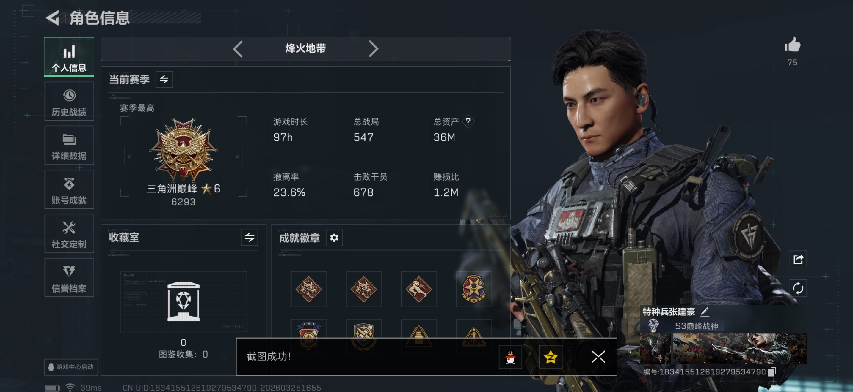 SJZQM484602三角洲行动账号详情图12