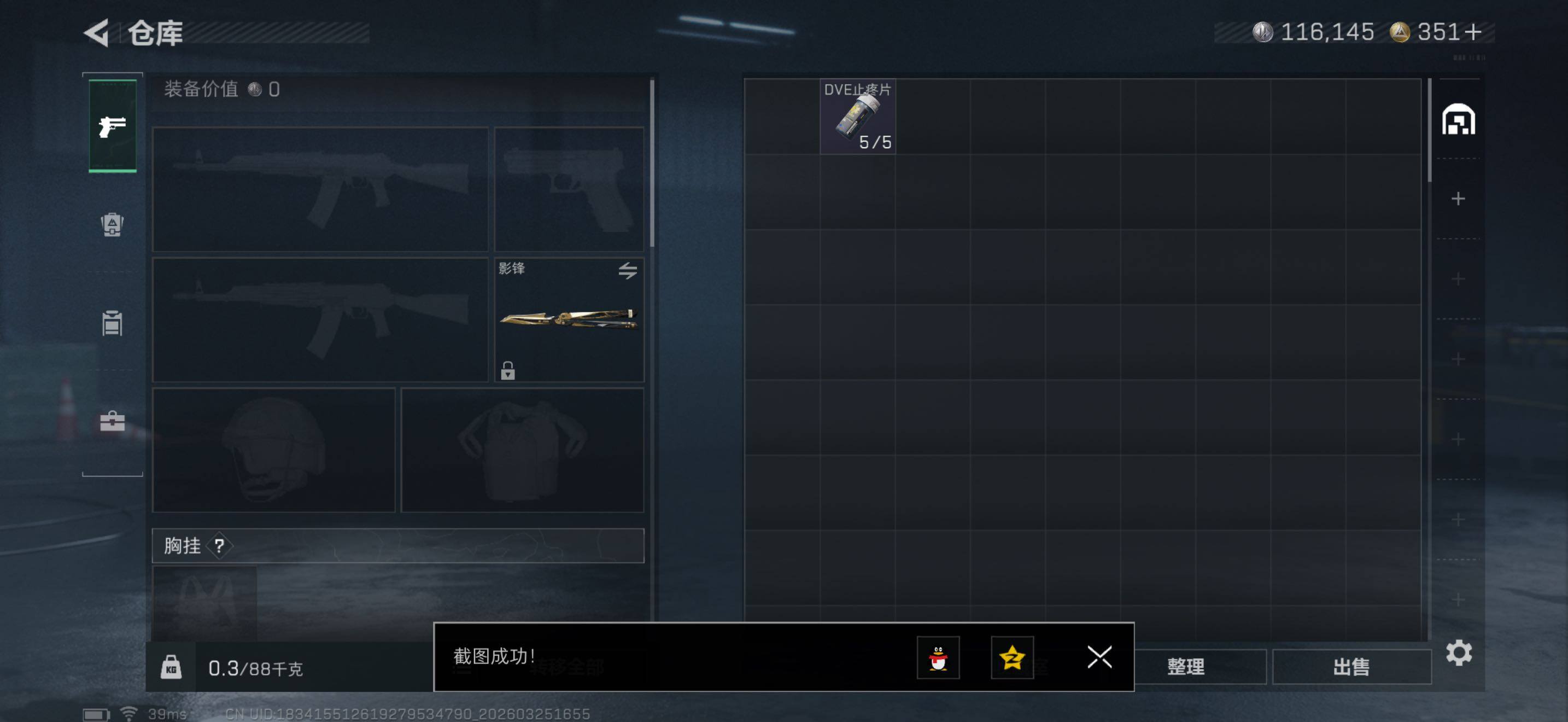 SJZQM484602三角洲行动账号详情图11