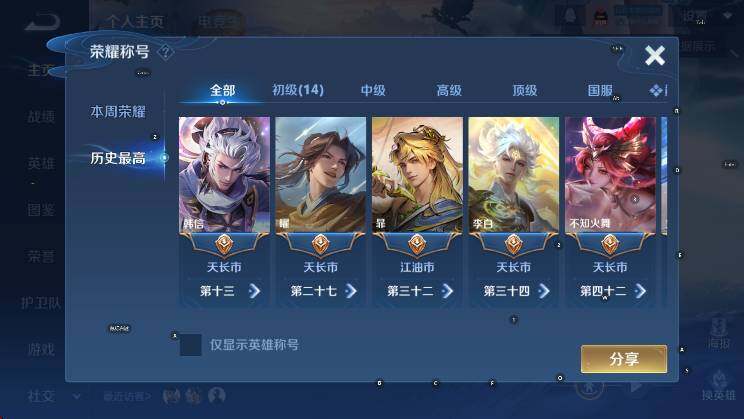 WZLX4257120王者荣耀账号详情图10 WZLX4257120王者荣耀账号详情图10