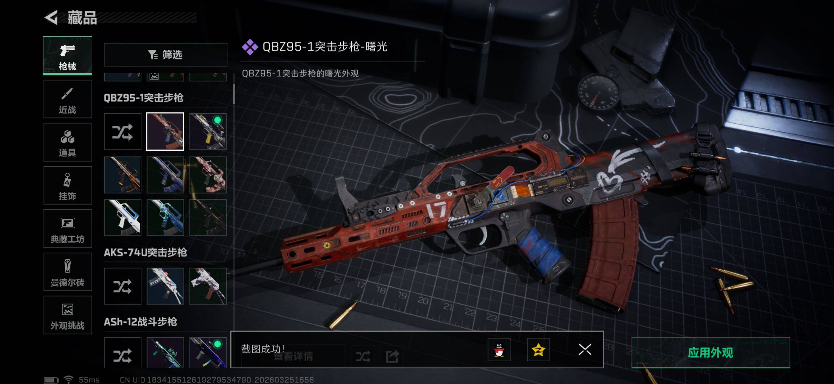 SJZQM484602三角洲行动账号详情图19