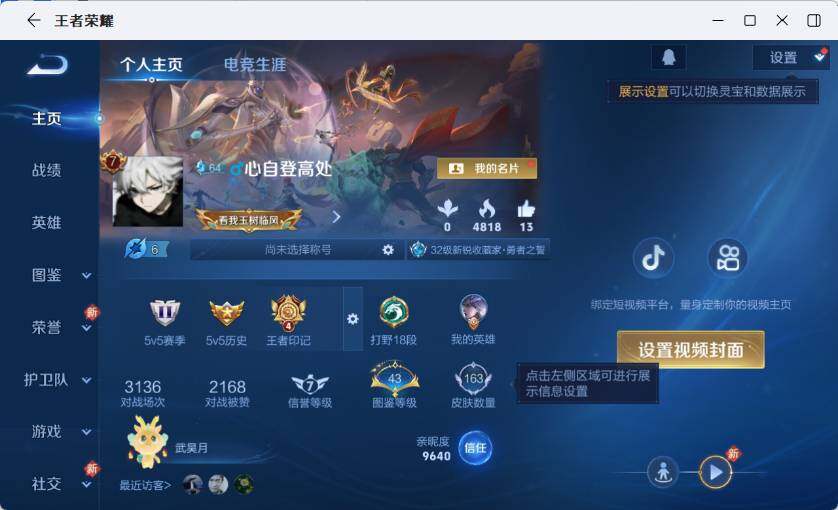 WZLX4259834王者荣耀账号详情图5