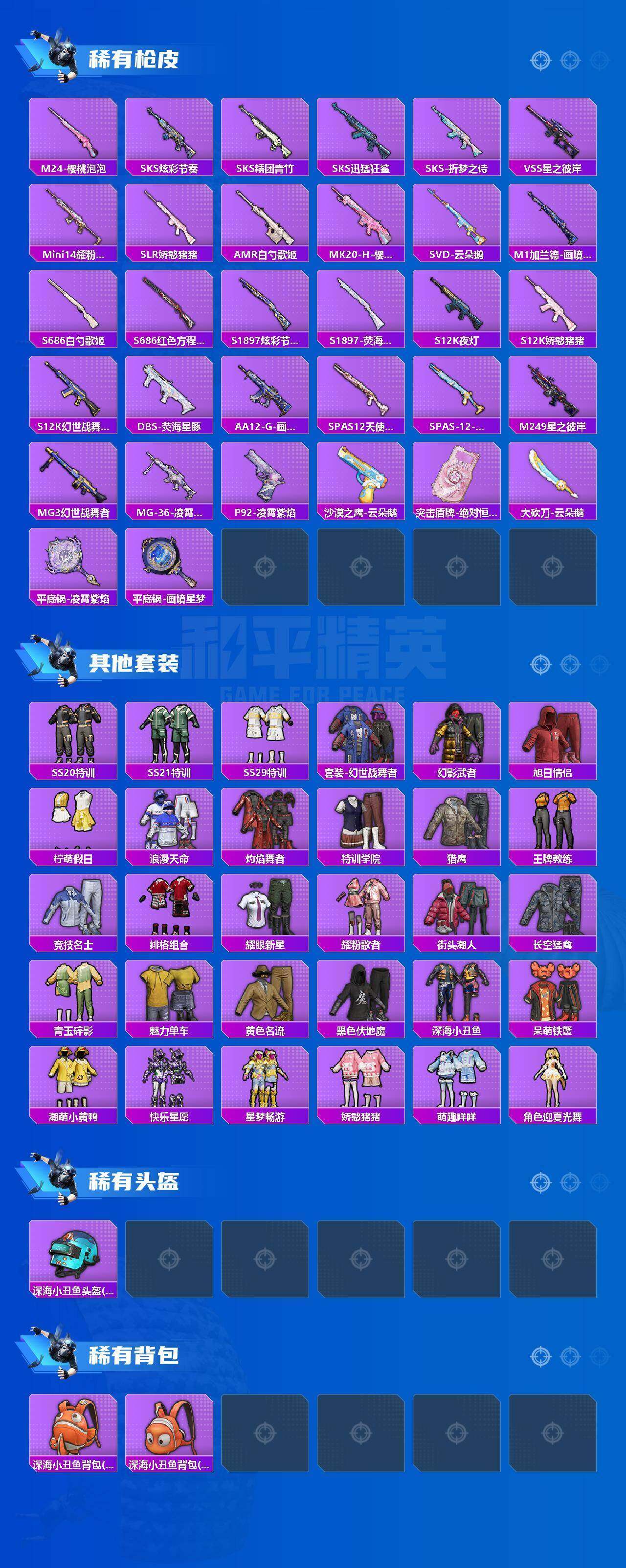 HPQM4156154和平精英账号详情图9