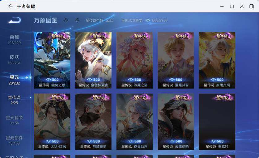 WZLX4259834王者荣耀账号详情图8