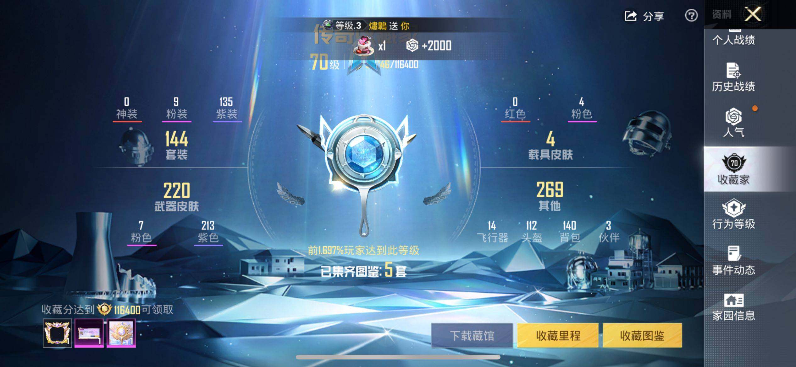 HPQM4155849和平精英账号详情图8