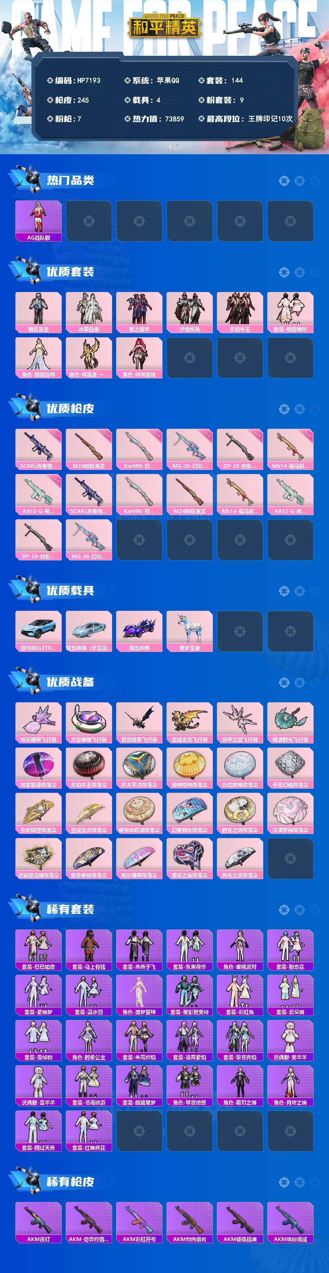 HPQM4155849和平精英账号详情图10