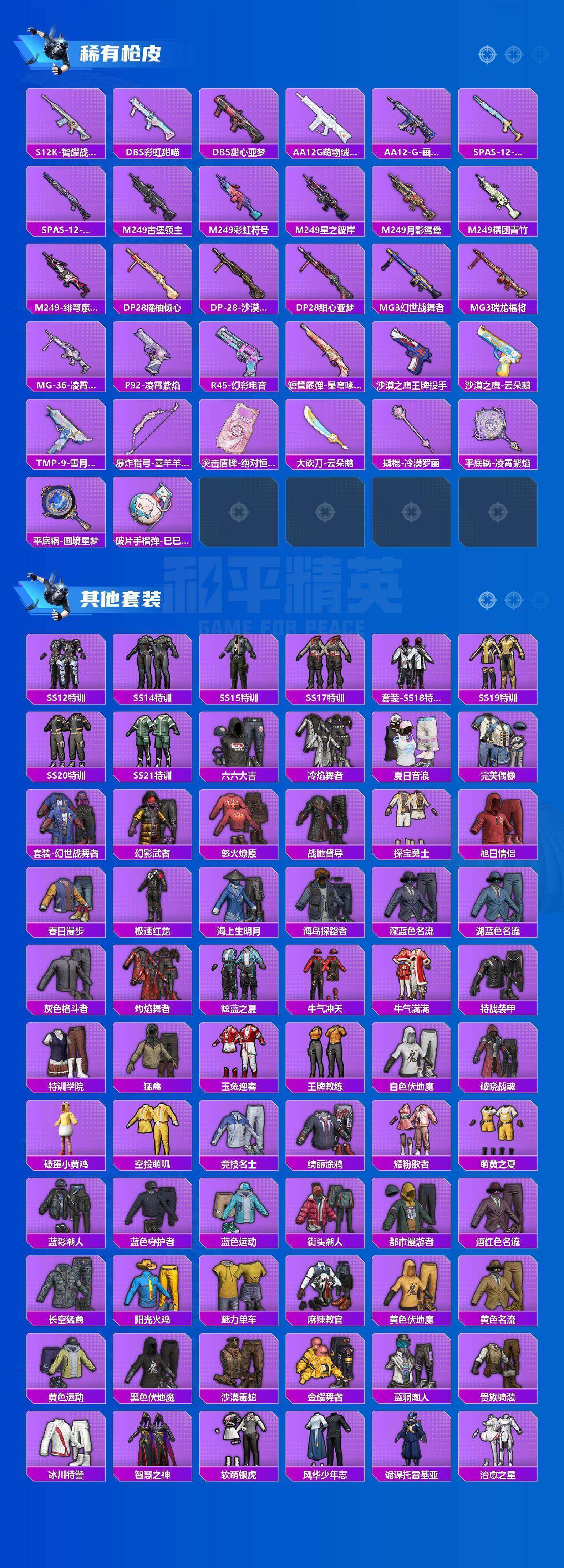 HPQM4155849和平精英账号详情图12