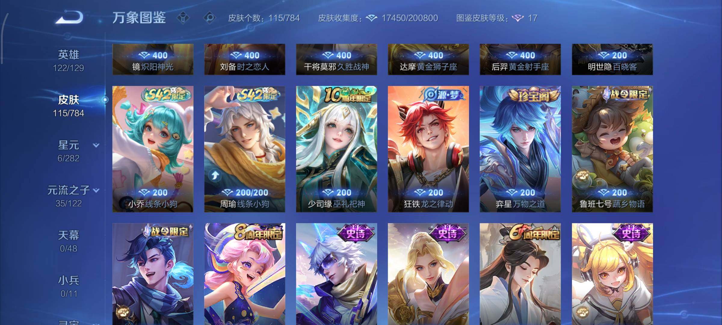 WZLX4259190王者荣耀账号详情图7 WZLX4259190王者荣耀账号详情图7