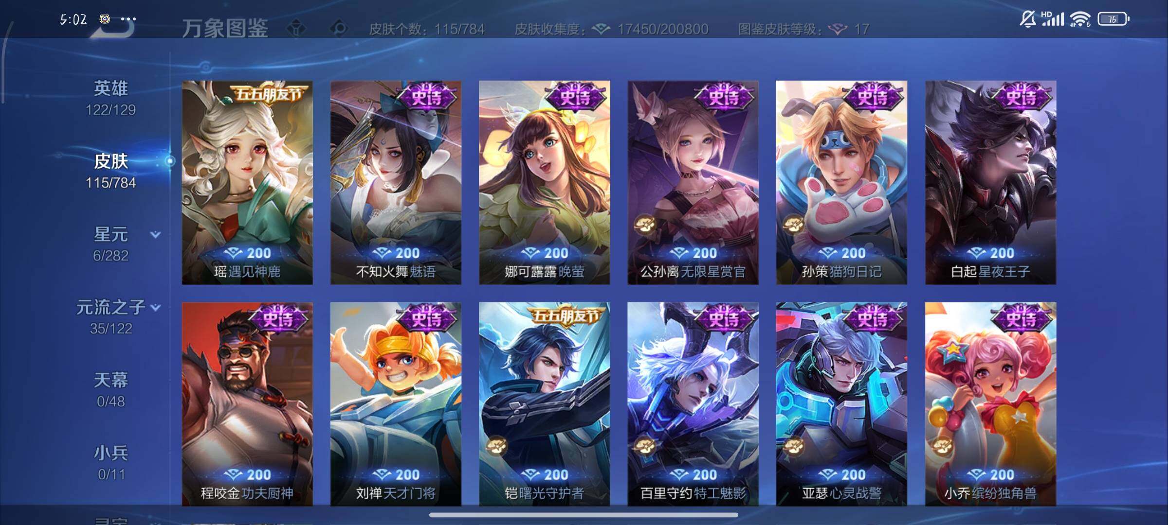 WZLX4259190王者荣耀账号详情图8 WZLX4259190王者荣耀账号详情图8