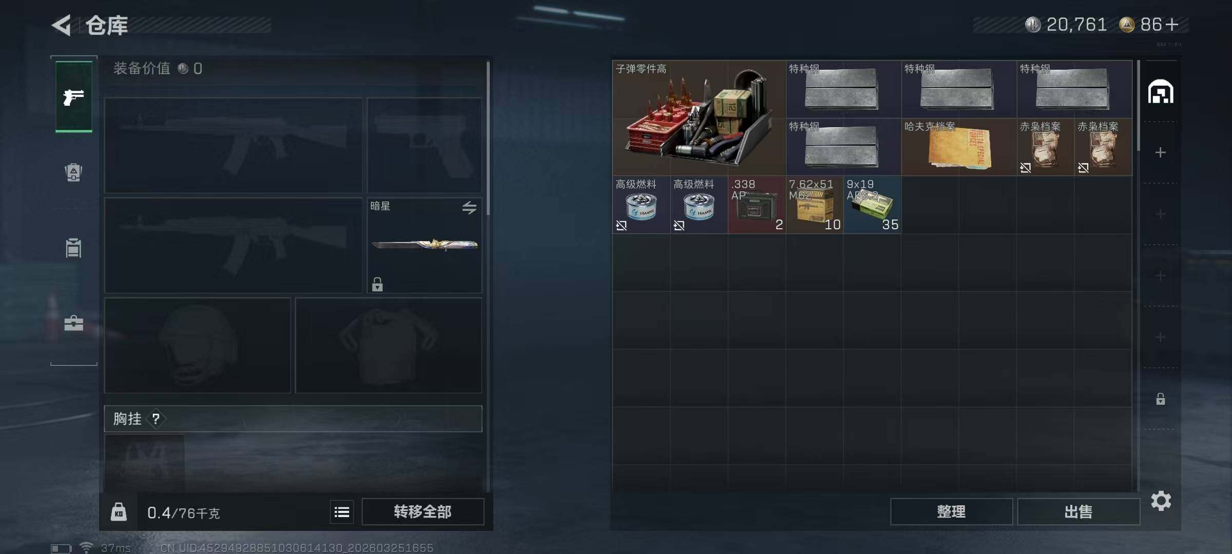 SJZQM484605三角洲行动账号详情图10 SJZQM484605三角洲行动账号详情图10