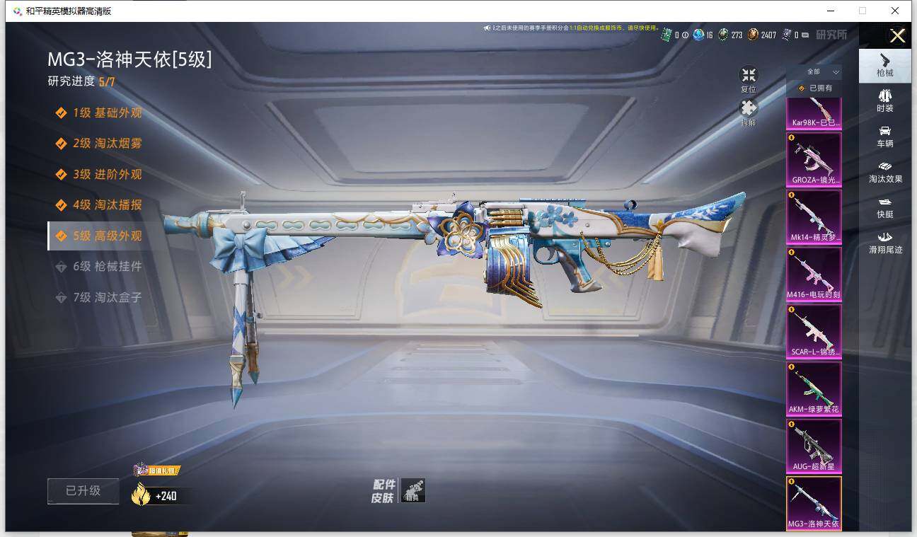 HPLE4142210和平精英账号详情图14 HPLE4142210和平精英账号详情图14