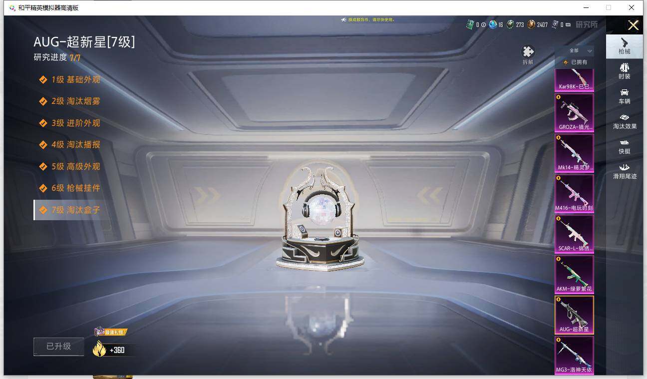 HPLE4142210和平精英账号详情图15 HPLE4142210和平精英账号详情图15