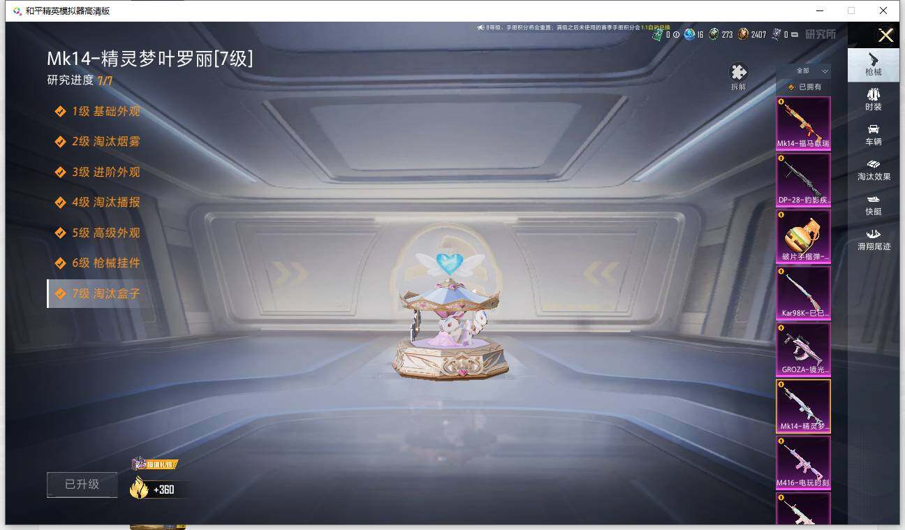 HPLE4142210和平精英账号详情图19 HPLE4142210和平精英账号详情图19