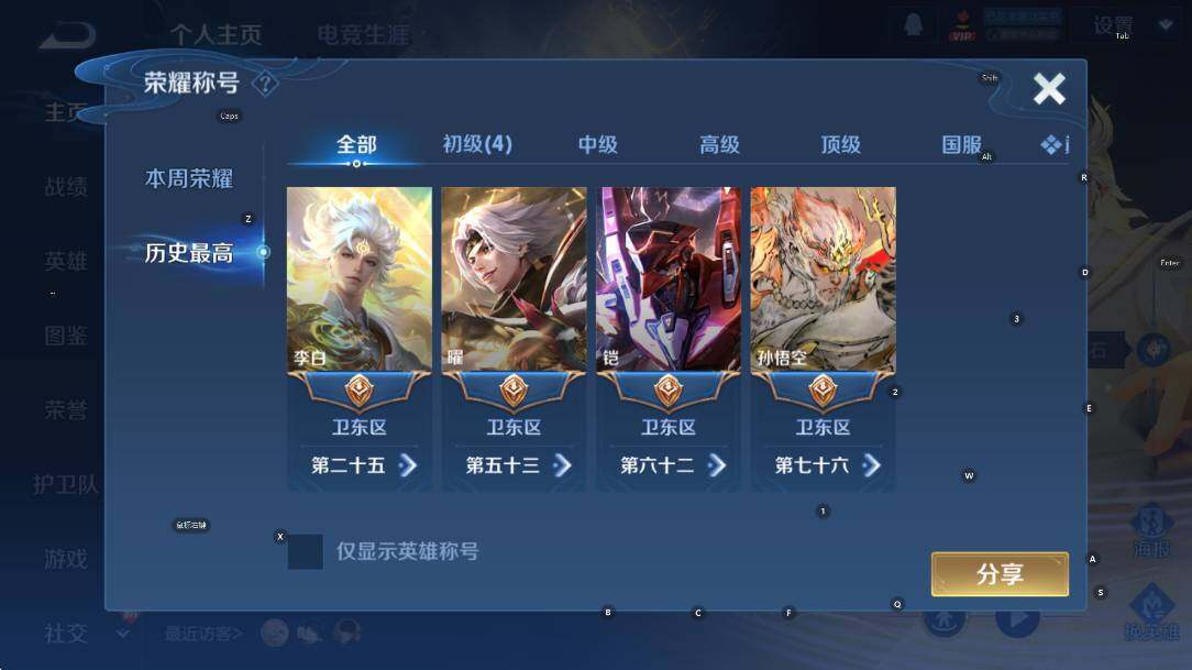 WZLX4257206王者荣耀账号详情图12 WZLX4257206王者荣耀账号详情图12