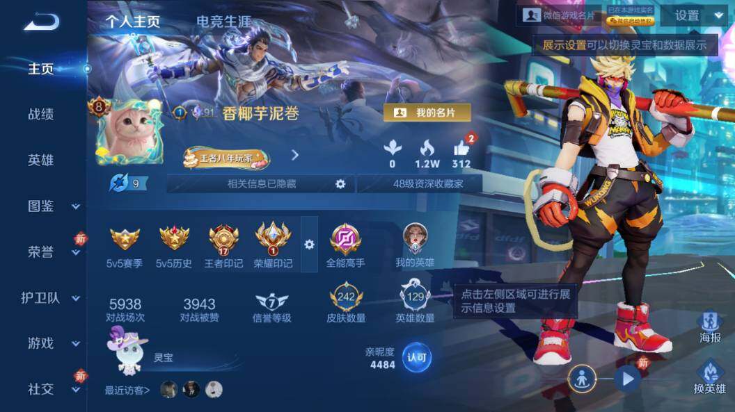 WZLX4257171王者荣耀账号详情图6