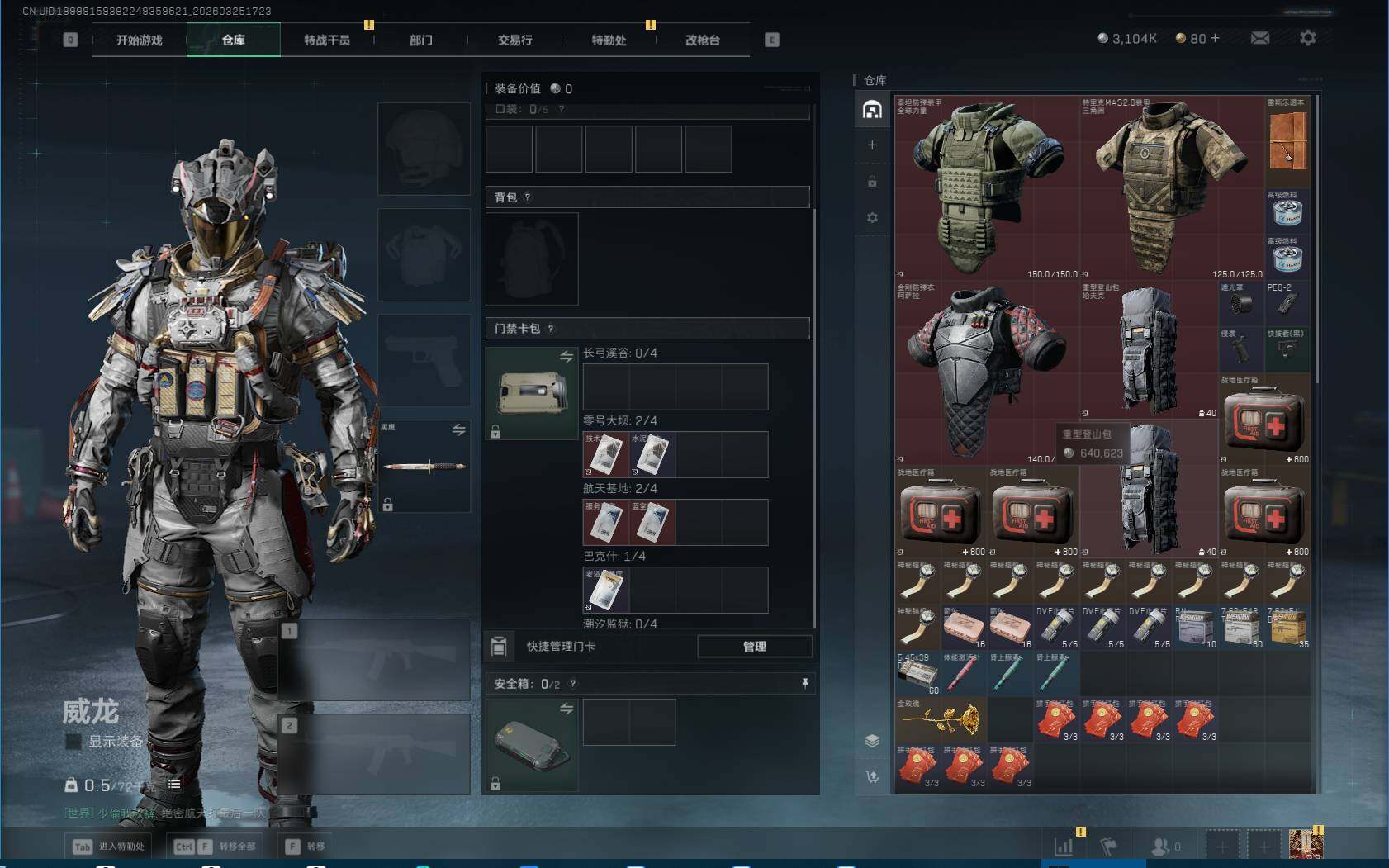 SJZEY479870三角洲行动账号详情图5 SJZEY479870三角洲行动账号详情图5