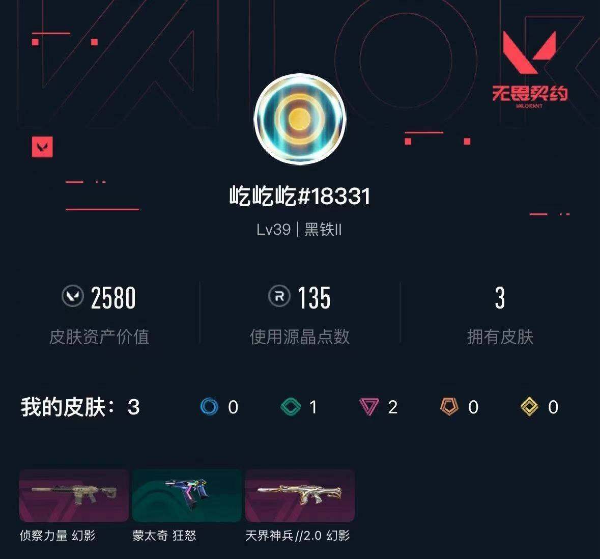 WWQXL423879无畏契约账号详情图3