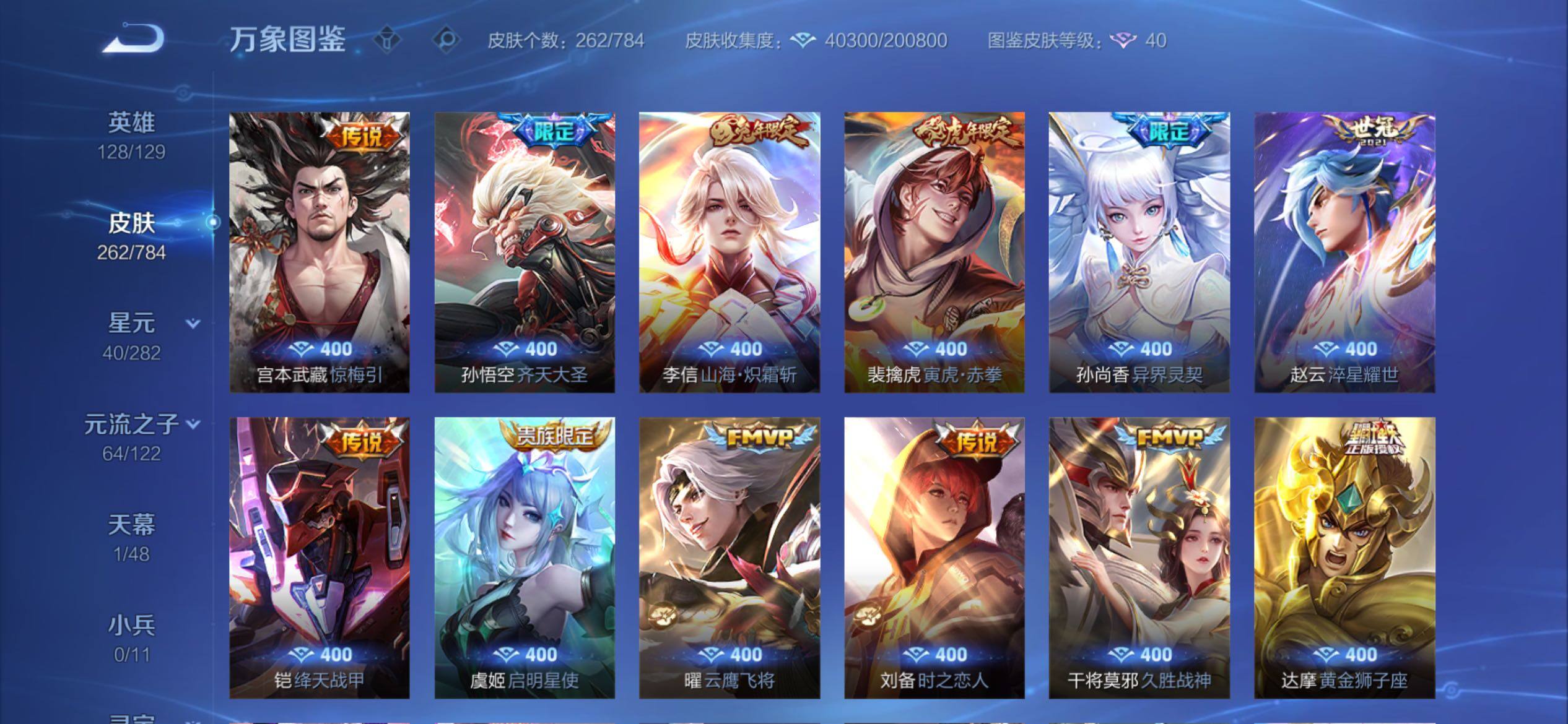 WZCMY4262068王者荣耀账号详情图7 WZCMY4262068王者荣耀账号详情图7