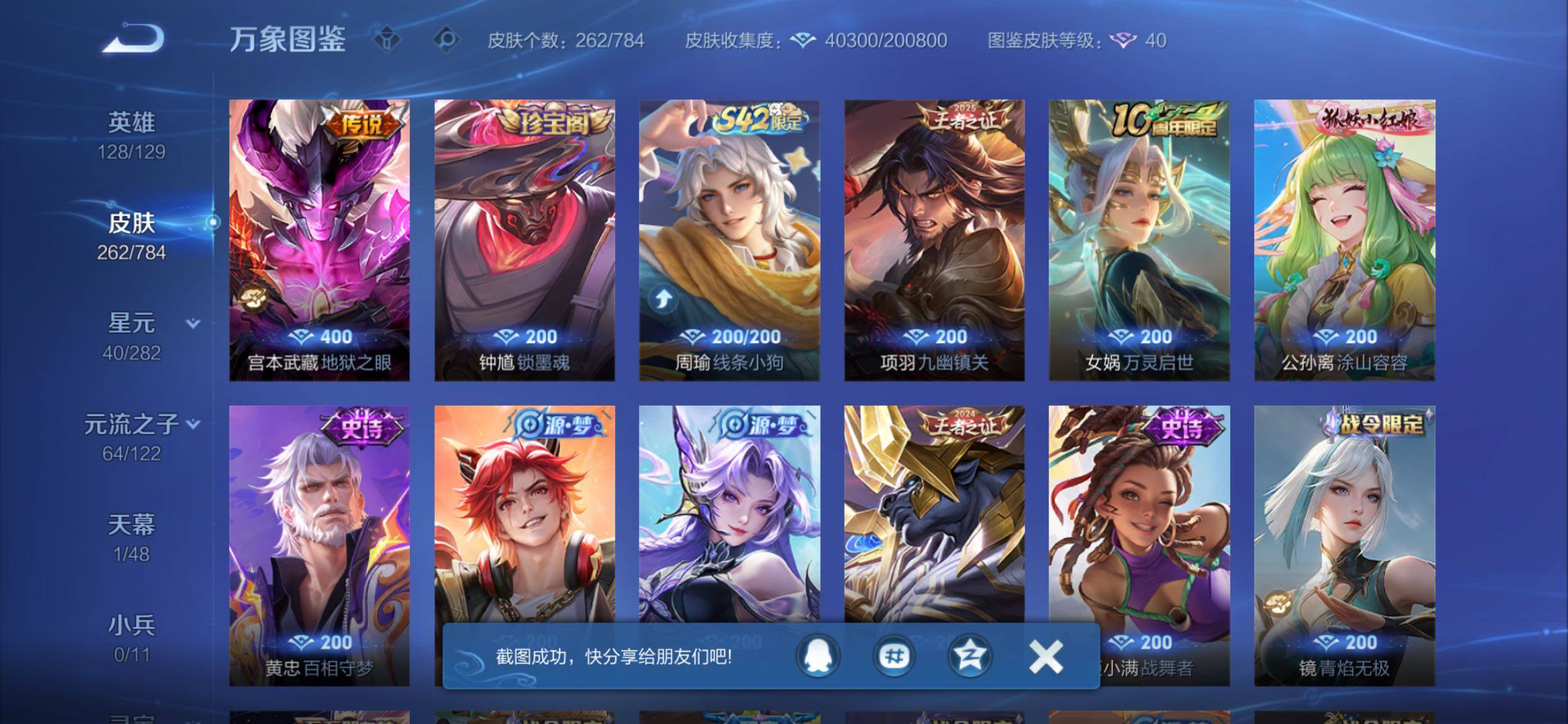 WZCMY4262068王者荣耀账号详情图8 WZCMY4262068王者荣耀账号详情图8