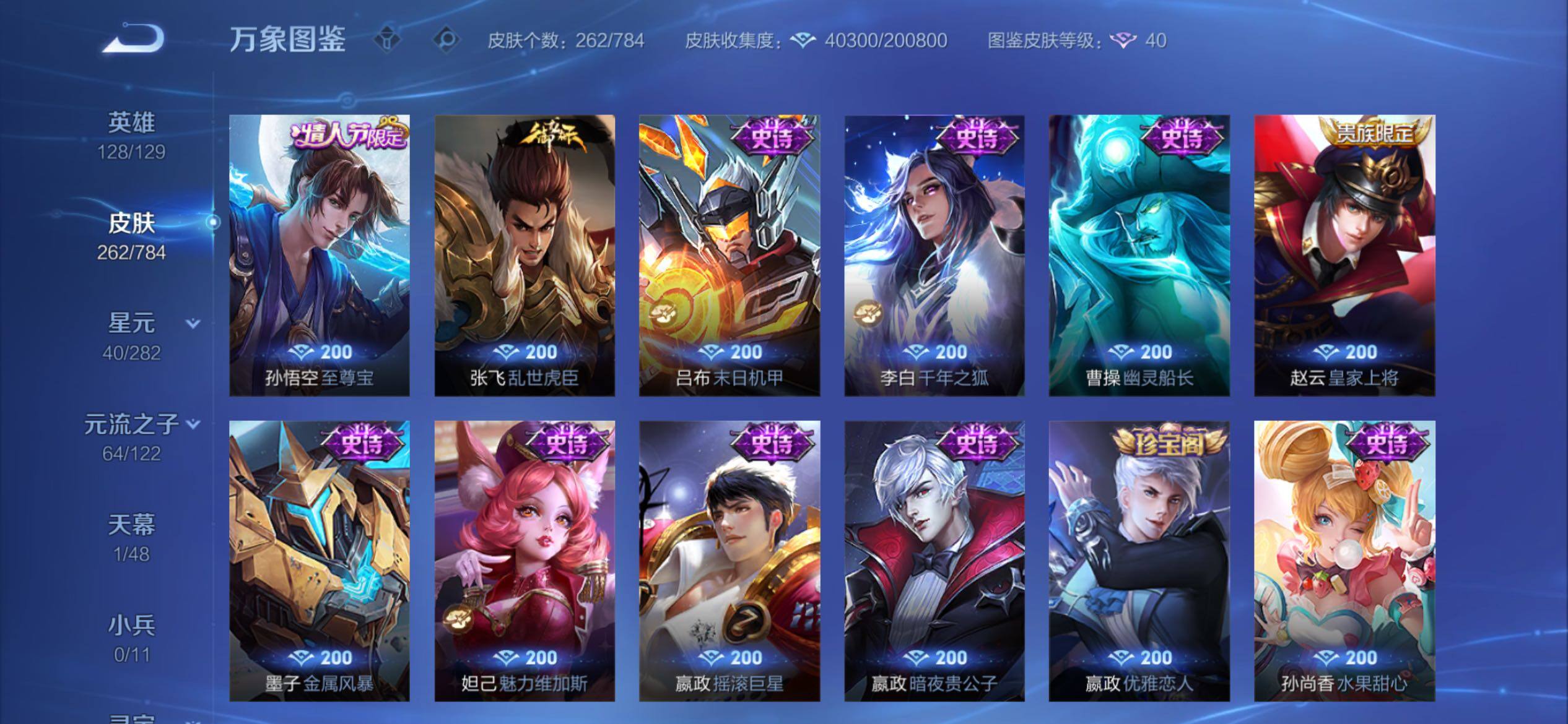 WZCMY4262068王者荣耀账号详情图9 WZCMY4262068王者荣耀账号详情图9