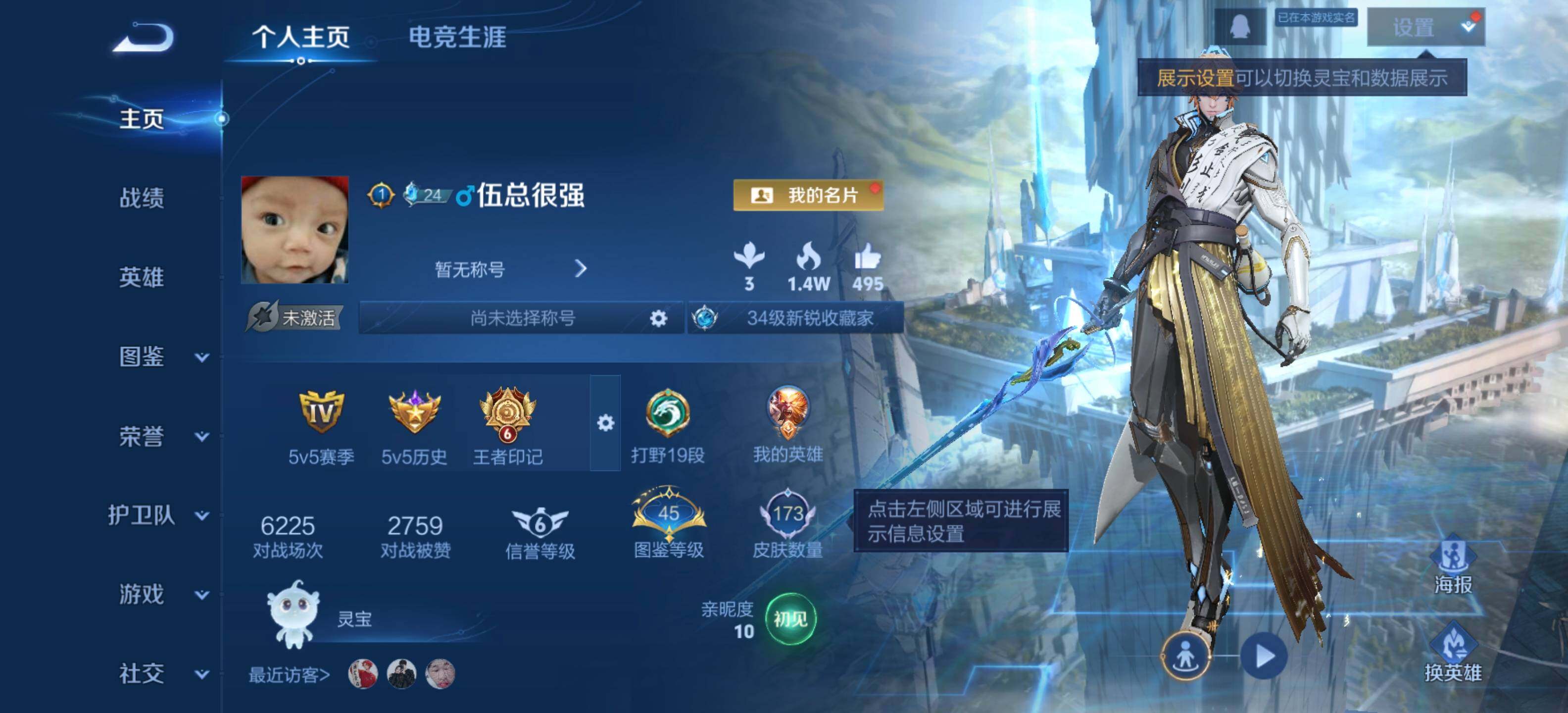 WZLX4259362王者荣耀账号详情图5