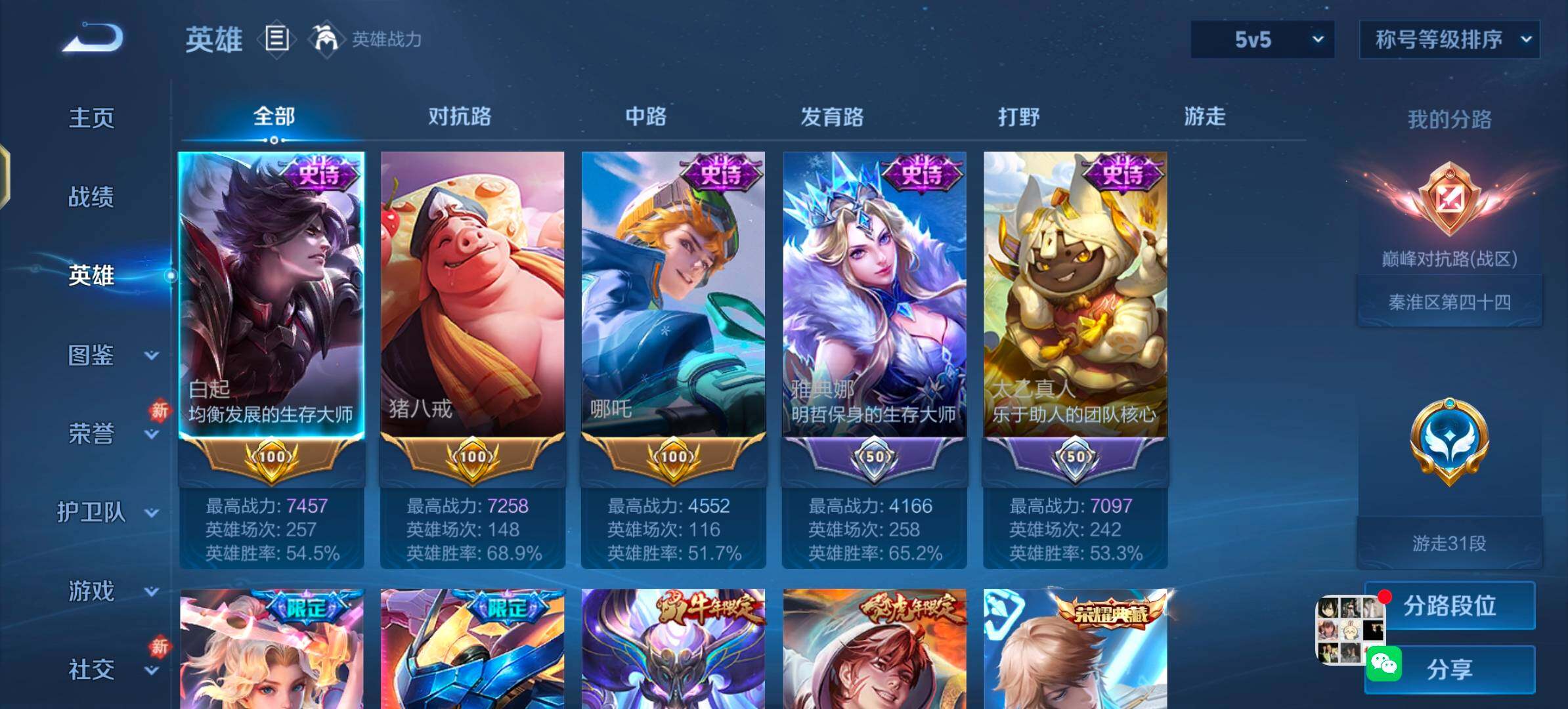 WZLX4259732王者荣耀账号详情图3 WZLX4259732王者荣耀账号详情图3