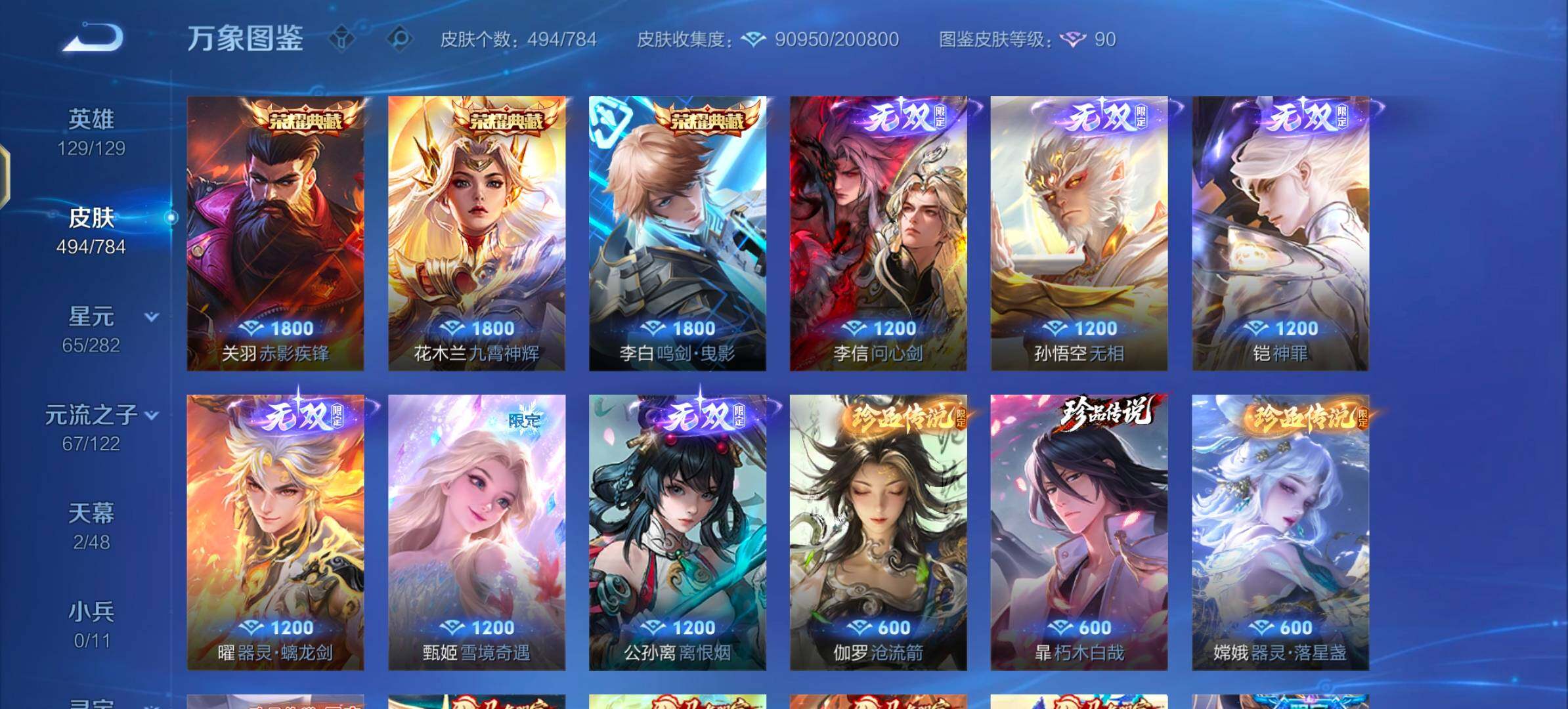 WZLX4259732王者荣耀账号详情图6 WZLX4259732王者荣耀账号详情图6