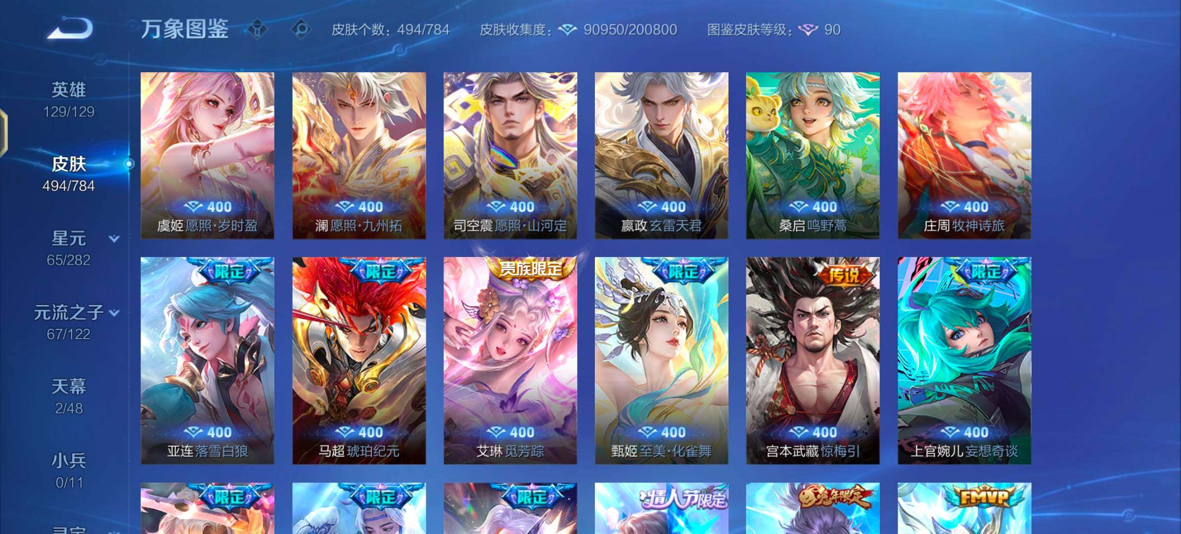 WZLX4259732王者荣耀账号详情图8 WZLX4259732王者荣耀账号详情图8